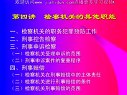 檢察學